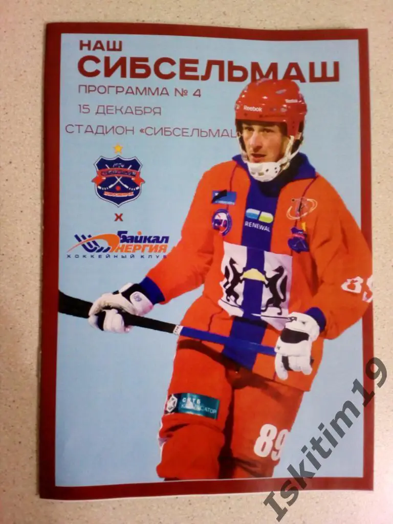 Суперлига. Сибсельмаш Новосибирск - Байкал-Энергия Иркутск. 15.12.2020