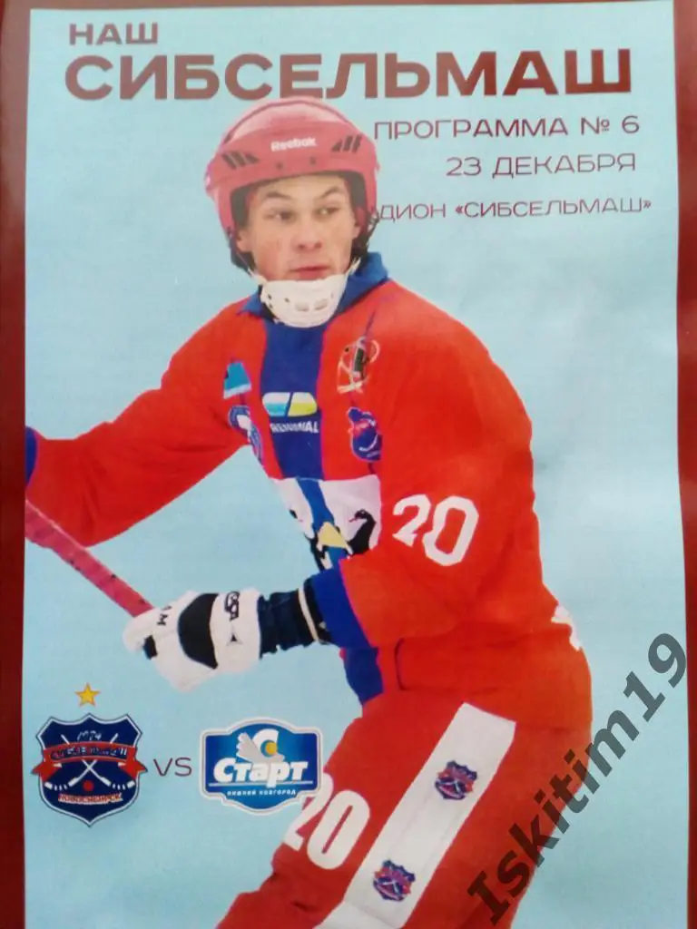 Суперлига. Сибсельмаш Новосибирск - Старт Нижний Новгород. 23.12.2020