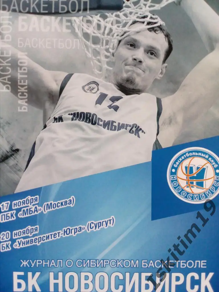 Суперлига. БК Новосибирск - МБА Москва/Университет-Югра Сургут. 17/20.11.2015