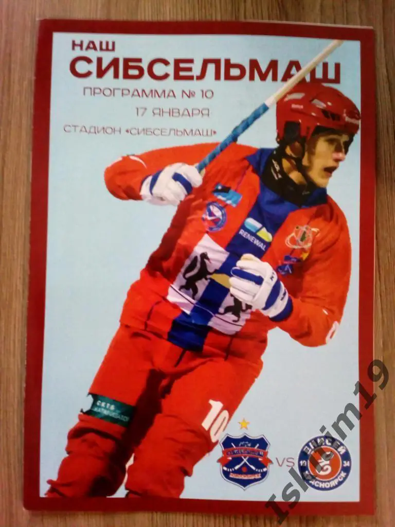 Суперлига. Сибсельмаш Новосибирск - Енисей Красноярск. 17.01.2021