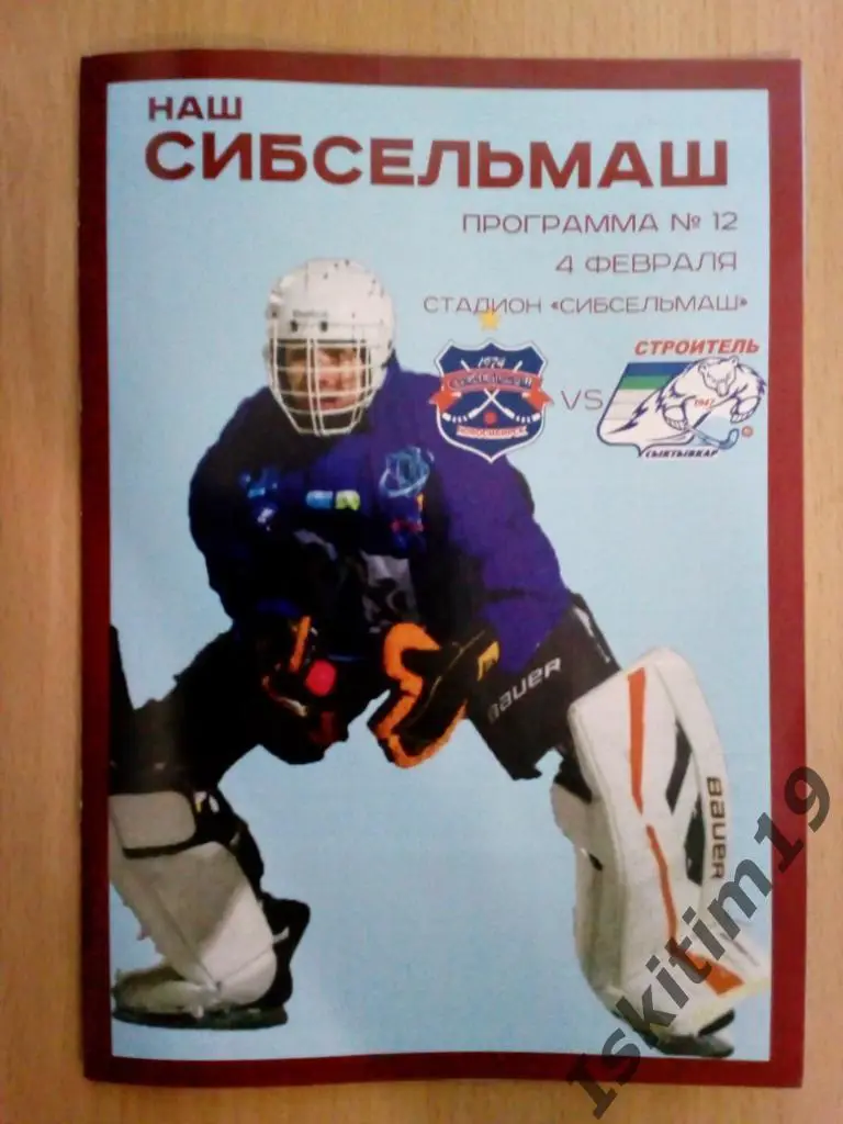 Суперлига. Сибсельмаш Новосибирск - Строитель Сыктывкар. 04.02.2021