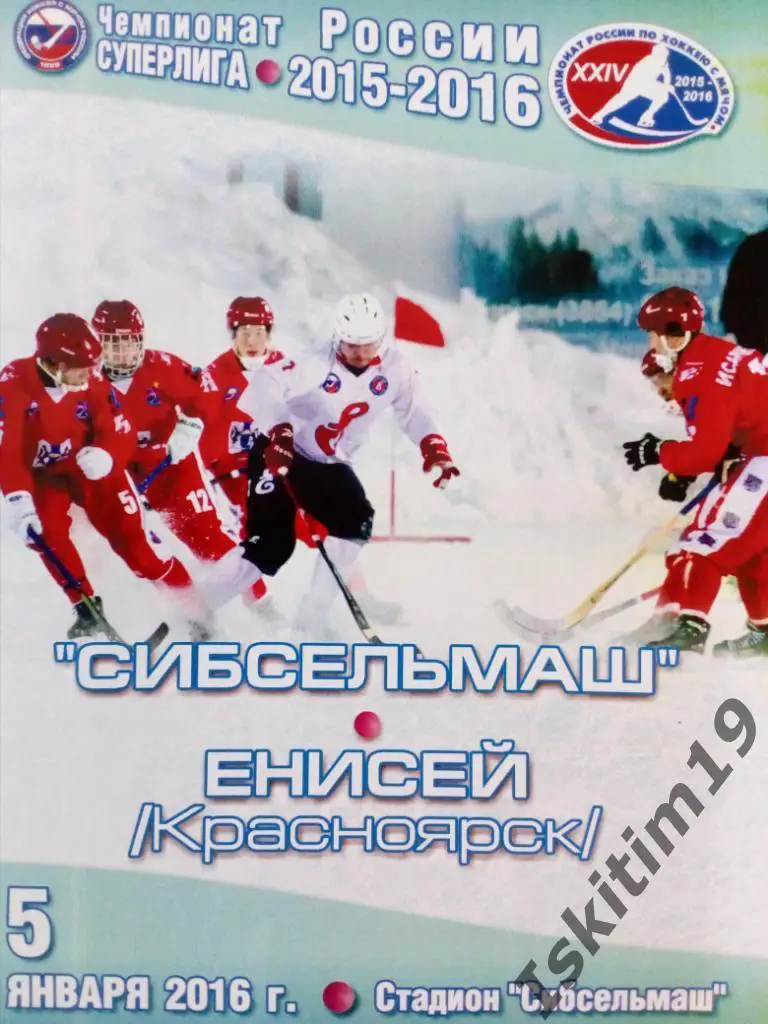 Суперлига. Сибсельмаш Новосибирск - Енисей Красноярск. 05.01.2016