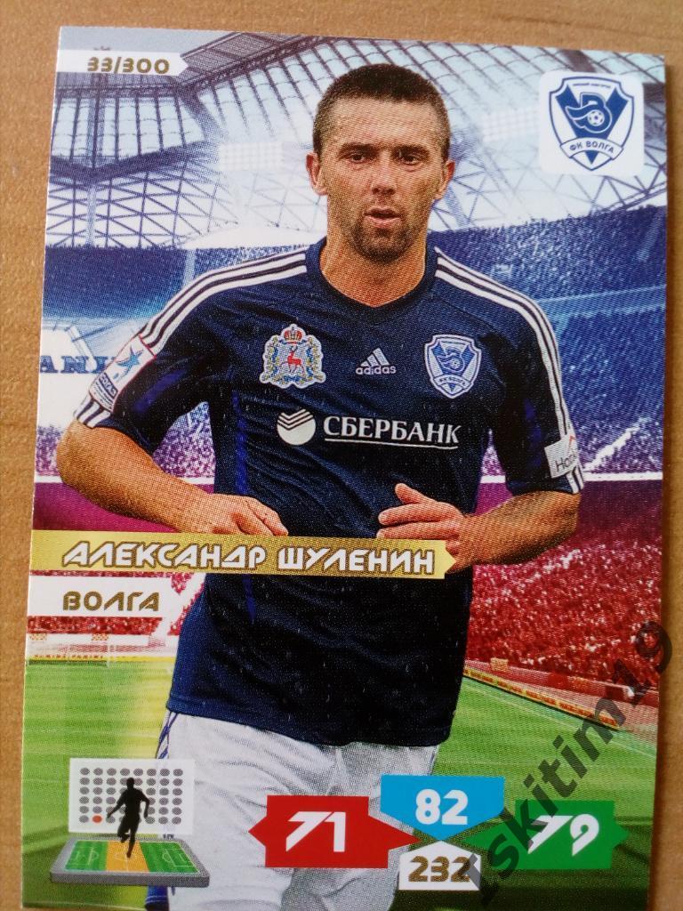 Карточка Александр Шуленин № 33/300 PANINI РФПЛ 2013-2014 Карточки Adrenalyn XL