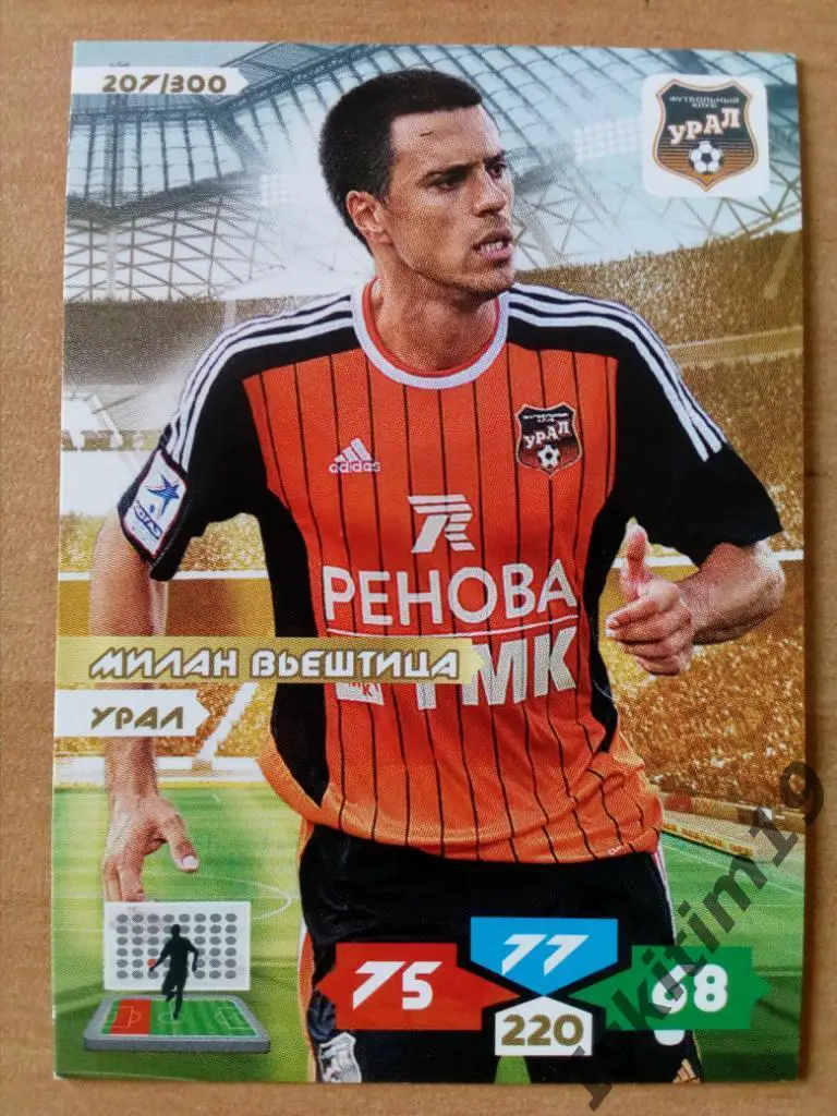 Карточка Милан Вьештица № 207/300 PANINI РФПЛ 2013-2014 Карточки Adrenalyn XL