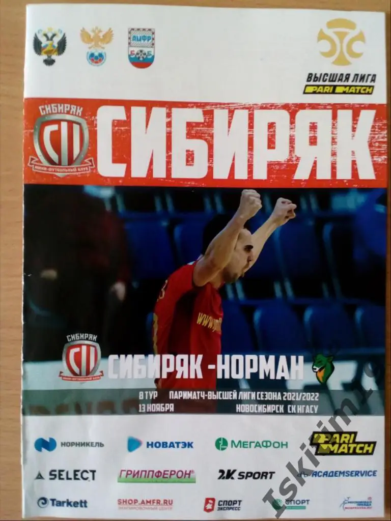 Высшая лига. 8 тур. Сибиряк Новосибирск - Норман Нижний Новгород. 13.11.2021