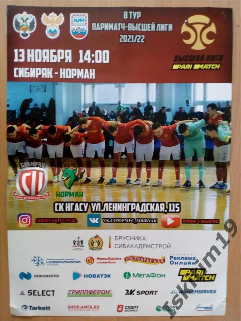 Афиша. Мини-футбол. Сибиряк Новосибирск - Норман Нижний Новгород. 13.11.2021
