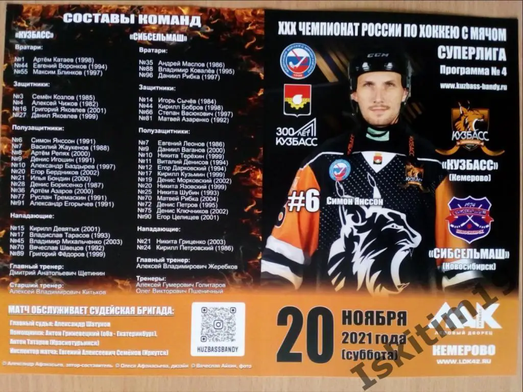 Суперлига 2021-2022. Кузбасс Кемерово - Сибсельмаш Новосибирск. 20.11.2021