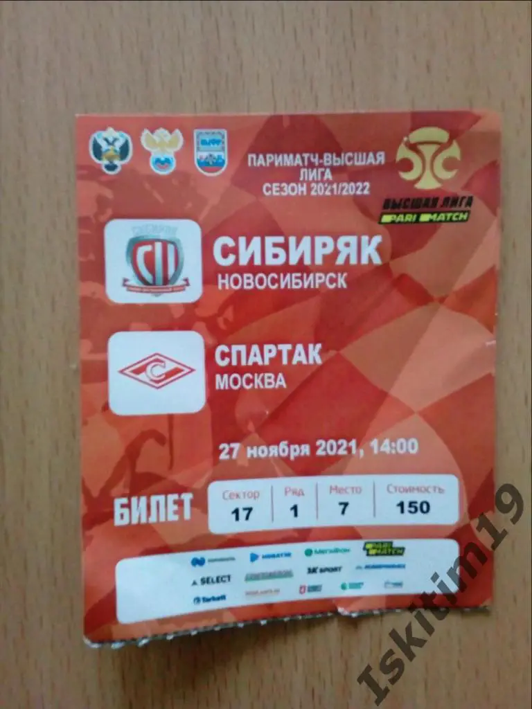 Высшая лига. 10 тур. 27.11.2021. Сибиряк Новосибирск - Спартак Москва