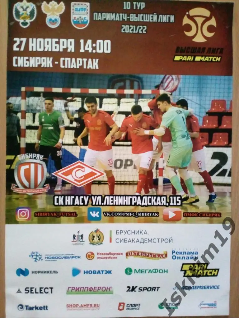 Афиша. Мини-футбол. Сибиряк Новосибирск - Спартак Москва. 27.11.2021