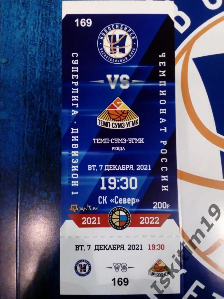 Билет на матч. Суперлига. БК Новосибирск - Темп-СУМЗ-УГМК Ревда. 07.12.2021
