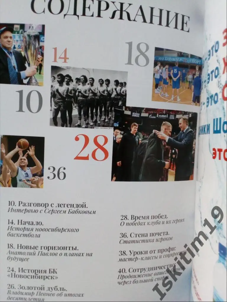 Журнал 10 лет баскетбольному клубу Новосибирск 1