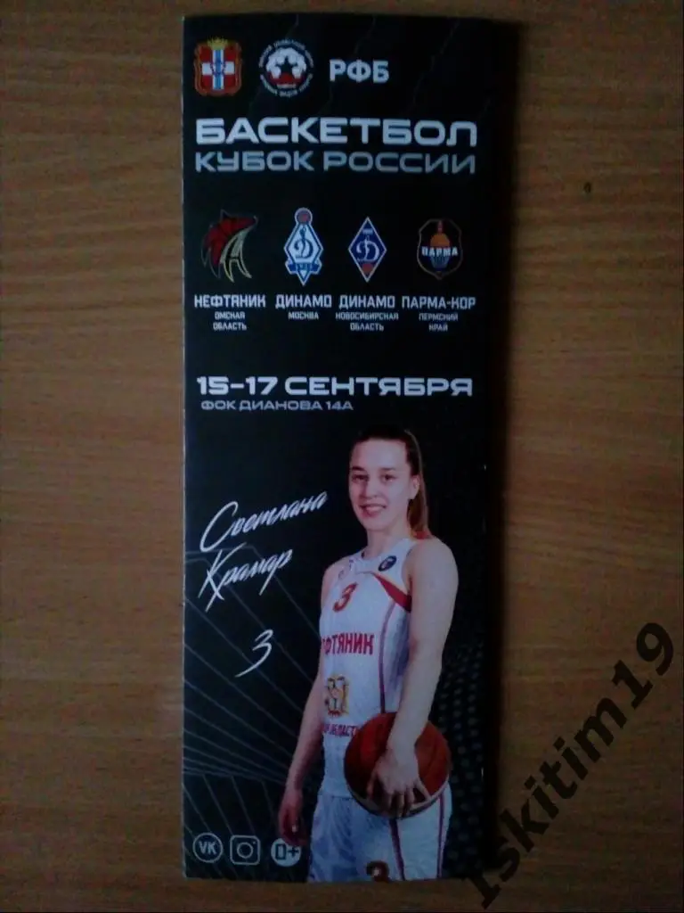 Кубок России-2021. Нефтяник Омск, Динамо Москва, Новосибирск, ПАРМА-КОР Пермь