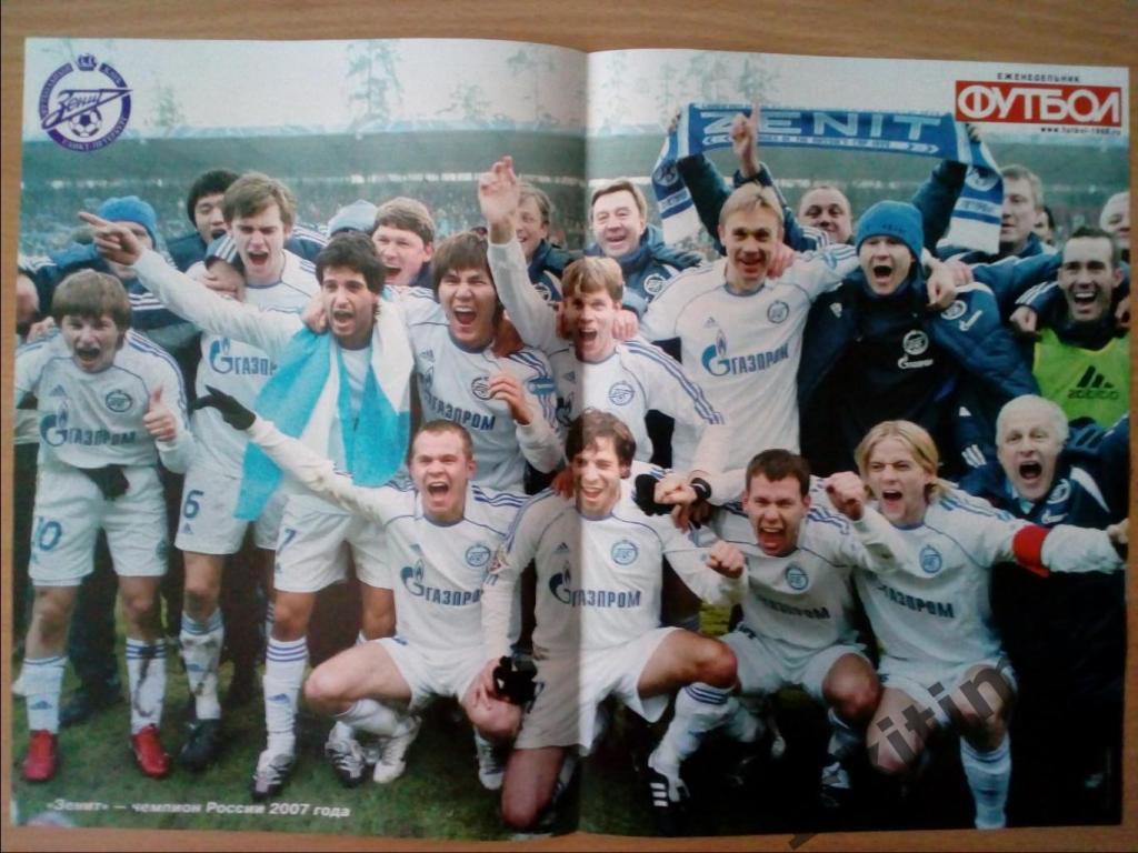 Зенит - чемпион России постер из еженедельника Футбол 2007