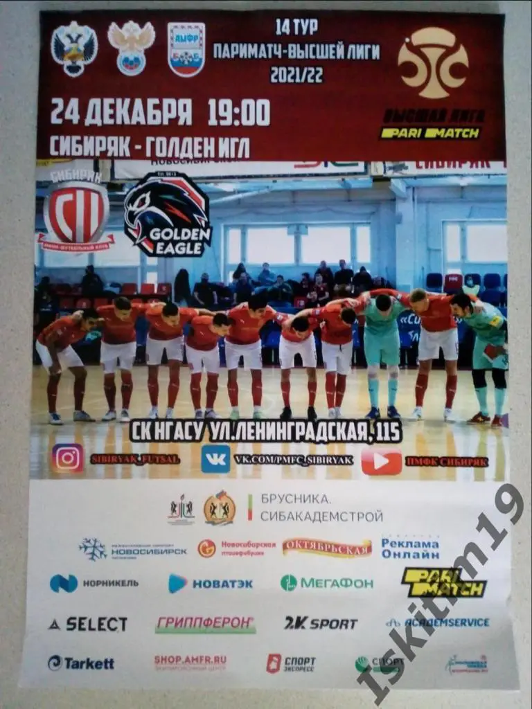 Афиша. Мини-футбол. Сибиряк Новосибирск - Голден Игл Ставрополь. 24.12.2021