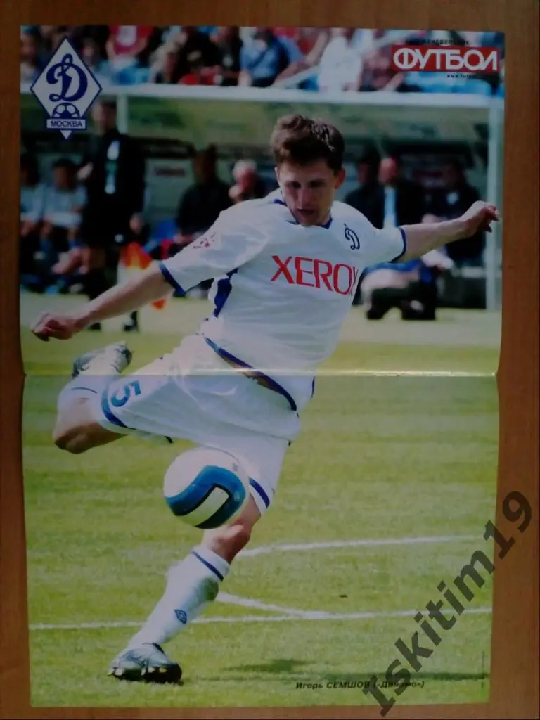 Игорь СЕМШОВ Динамо Москва постер из еженедельника Футбол 2007
