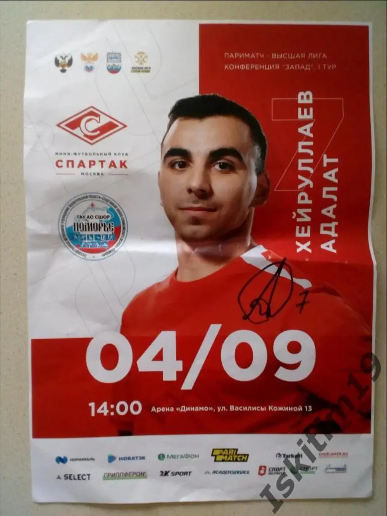 Афиша. Мини-футбол. Спартак Москва - Поморье Архангельск. 04.09.2021