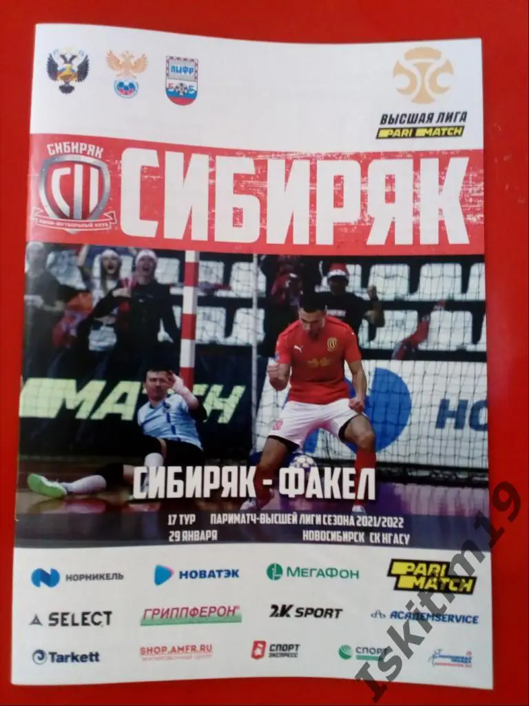 Высшая лига. 17 тур. Сибиряк Новосибирск - Факел-ГТС Сургут. 29.01.2022
