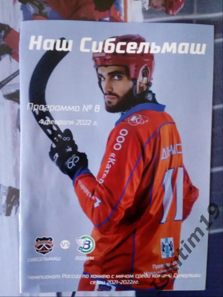 Суперлига. Сибсельмаш Новосибирск - Водник Архангельск. 04.02.2022