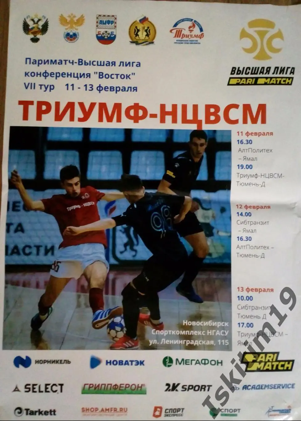 Мини-футбол. Высшая лига. Сезон 2021-2022. 7 тур