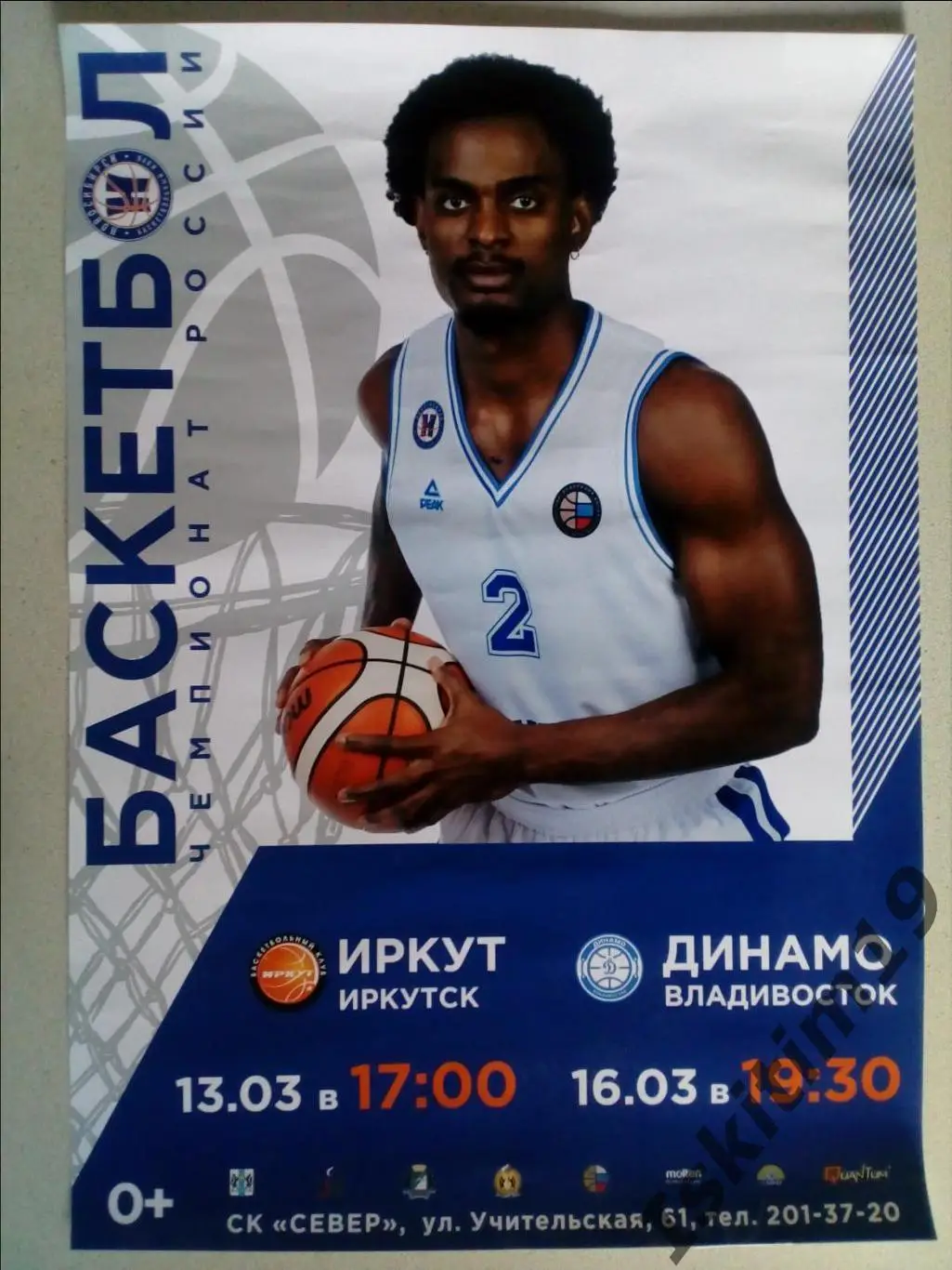 Афиша. Баскетбол. Новосибирск - Иркут Иркутск/Динамо Владивосток. 13/16.03.2022