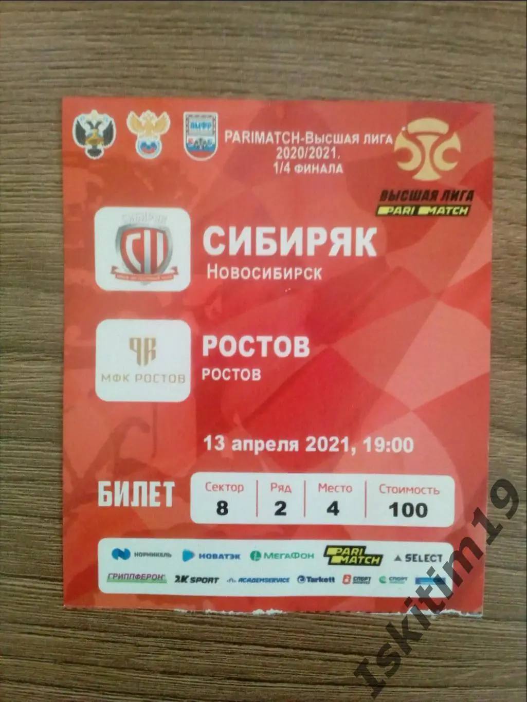 Высшая лига. 1/4 финала. Сибиряк Новосибирск - Ростов Ростов-на-Дону. 13.04.2021