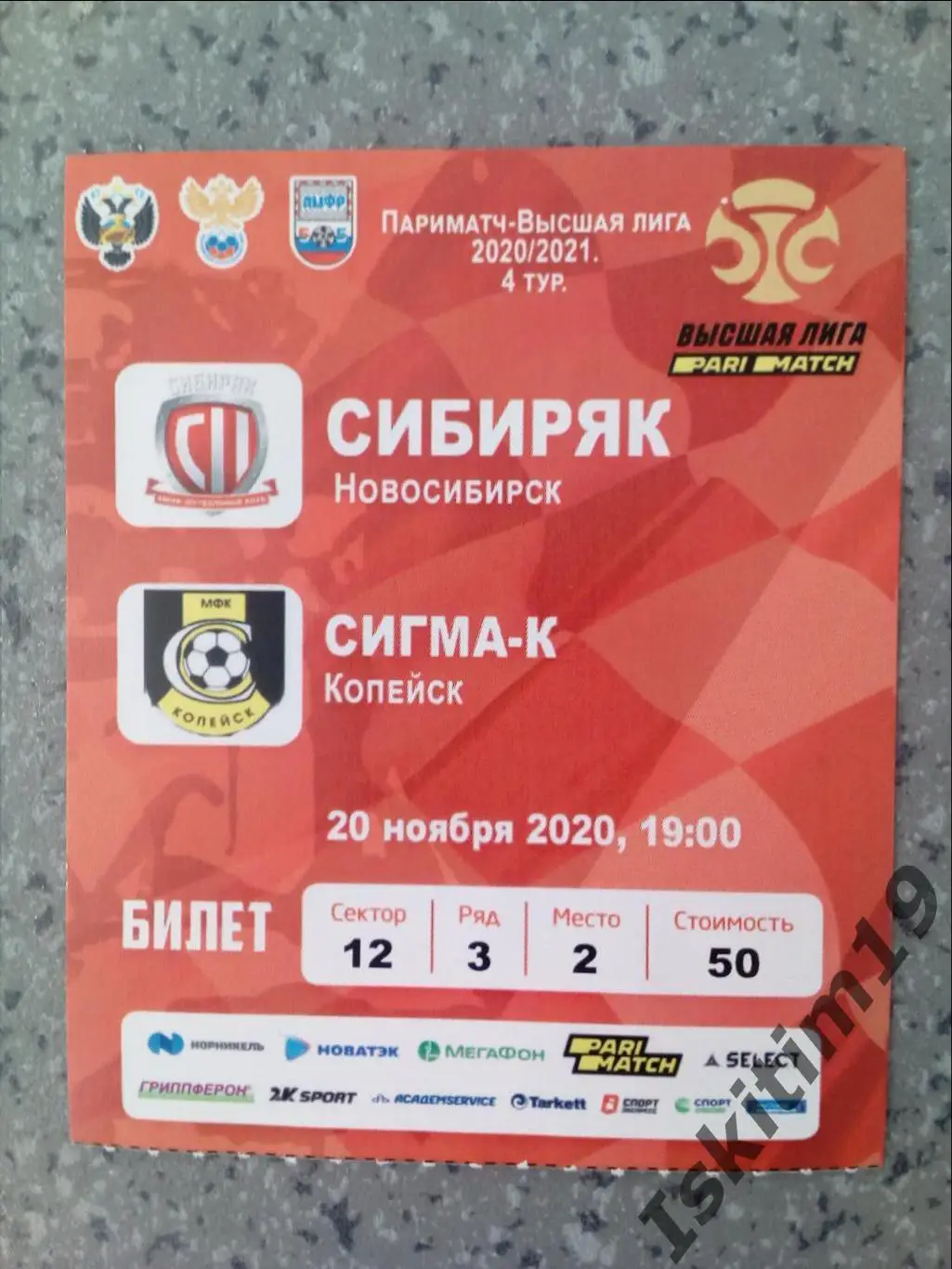 Высшая лига. 4 тур. Сибиряк Новосибирск - Сигма-К Копейск. 20.11.2020