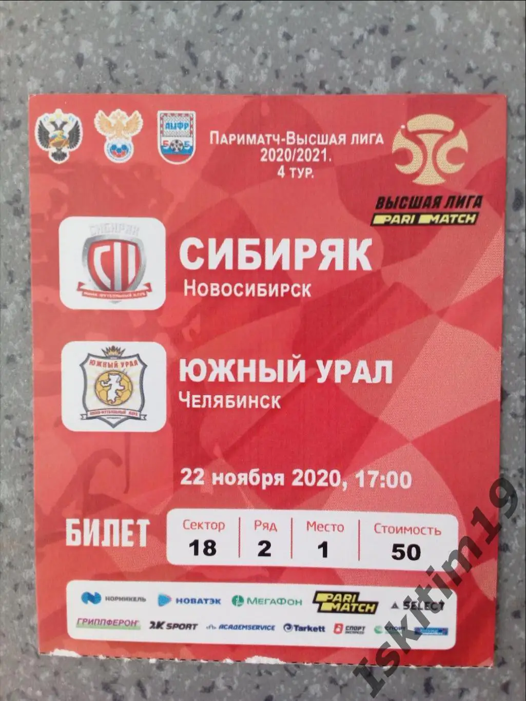 Высшая лига. 4 тур. Сибиряк Новосибирск - Южный Урал Челябинск. 22.11.2020