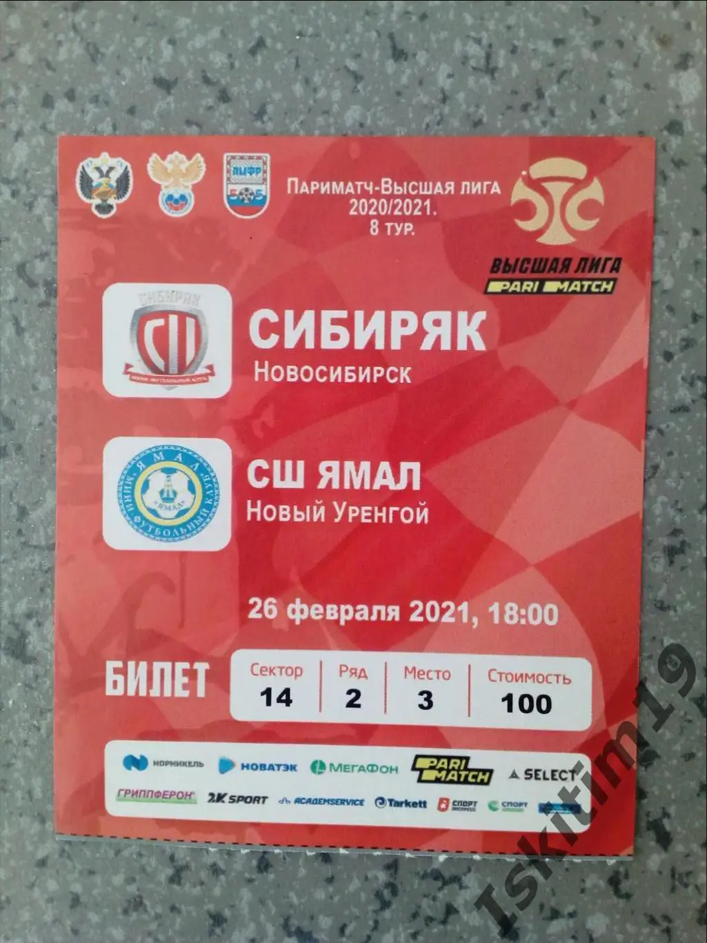 Высшая лига. 8 тур. Сибиряк Новосибирск - СШ Ямал Новый Уренгой. 26.02.2021