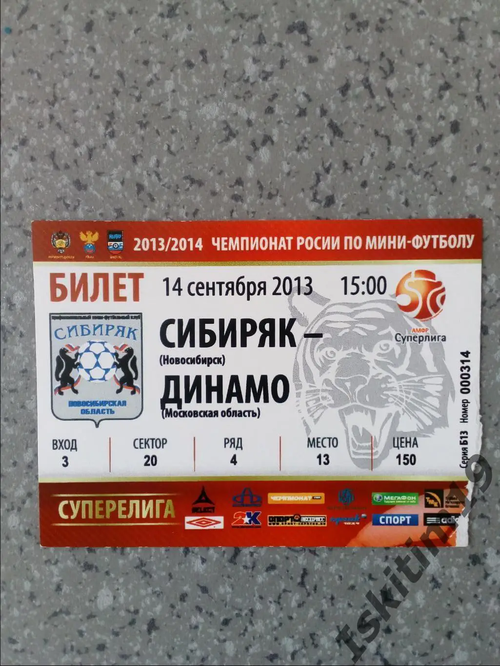 Суперлига. Сибиряк Новосибирск - Динамо Московская область. 14.09.2013