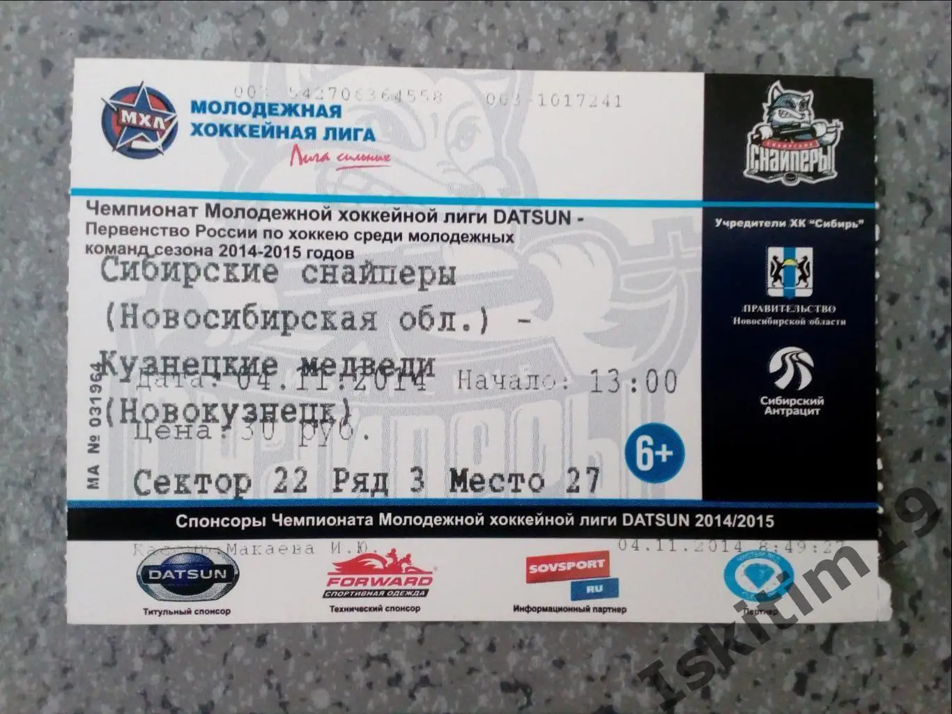 МХЛ. Сибирские Снайперы Новосибирск - Кузнецкие Медведи Новокузнецк. 04.11.2014