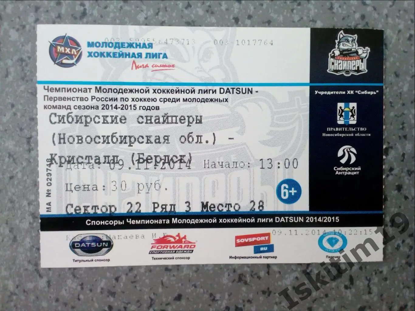 МХЛ. Сибирские Снайперы Новосибирск - Кристалл Бердск. 09.11.2014