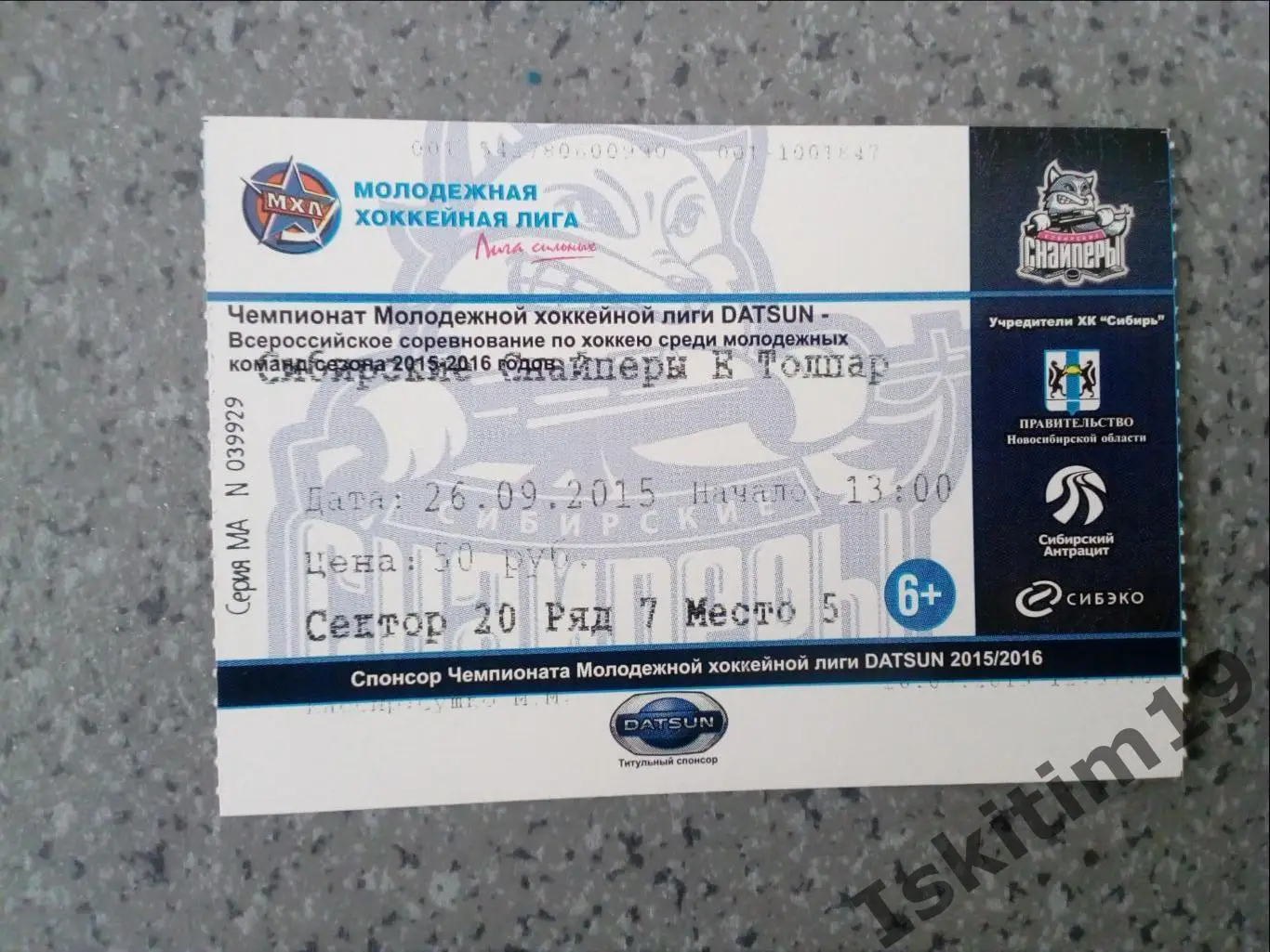 Билет. МХЛ. Сибирские Снайперы Новосибирск - Толпар Уфа. 26.09.2015