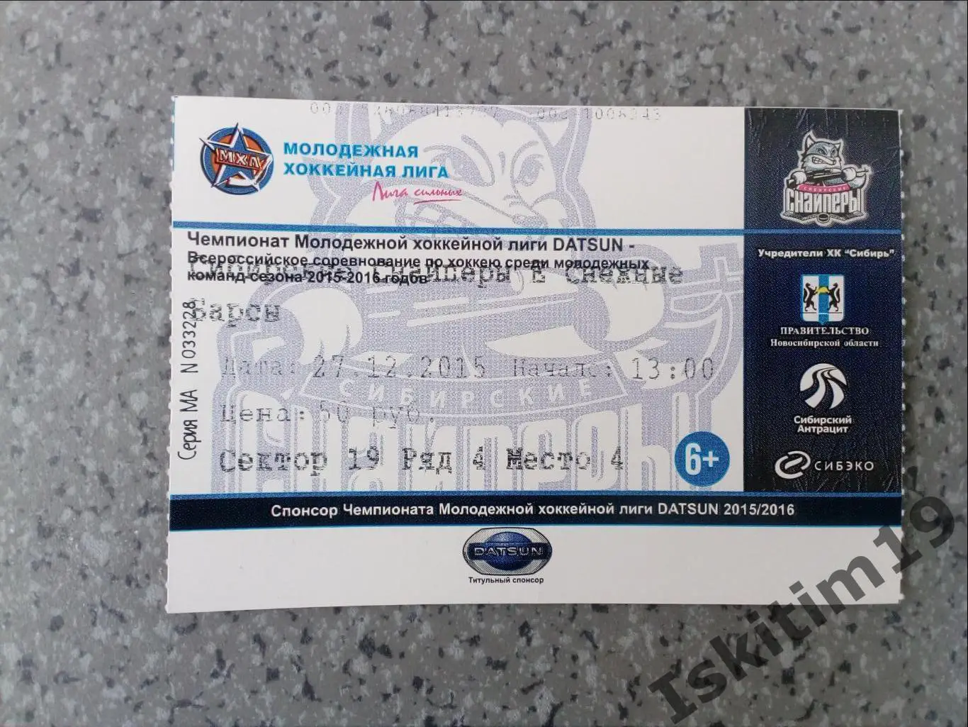 МХЛ. Сибирские Снайперы Новосибирск - Снежные Барсы Астана. 27.12.2015