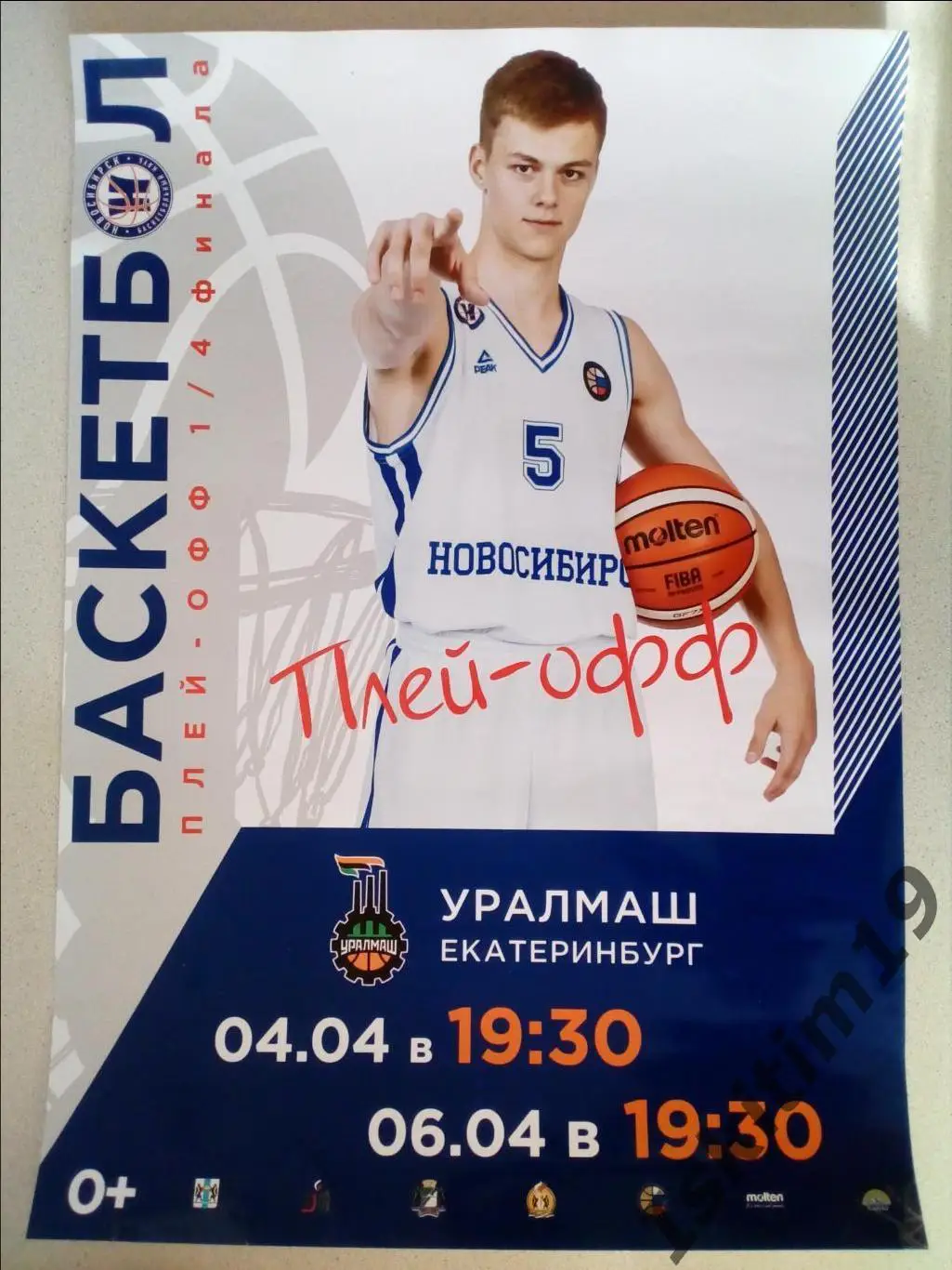 Афиша. Баскетбол. Суперлига. Новосибирск - Уралмаш Екатеринбург. 04-06.04.2022