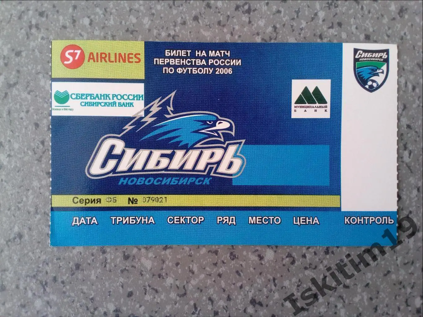 Билет на матч ФК Сибирь Новосибирск
