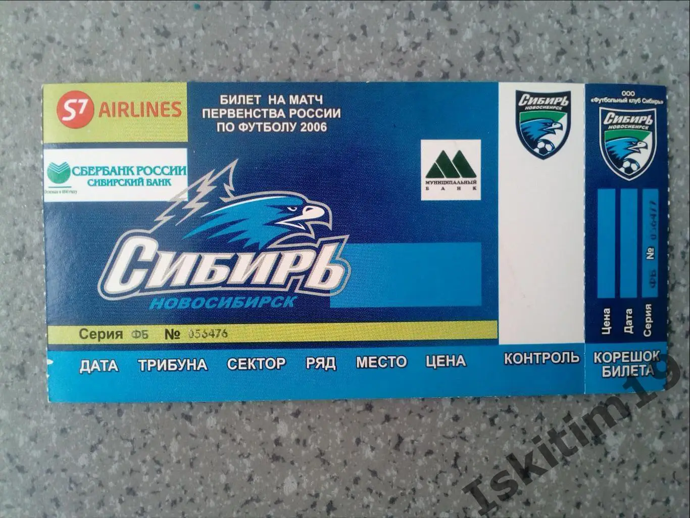 Билет (с корешком) на матч ФК Сибирь Новосибирск