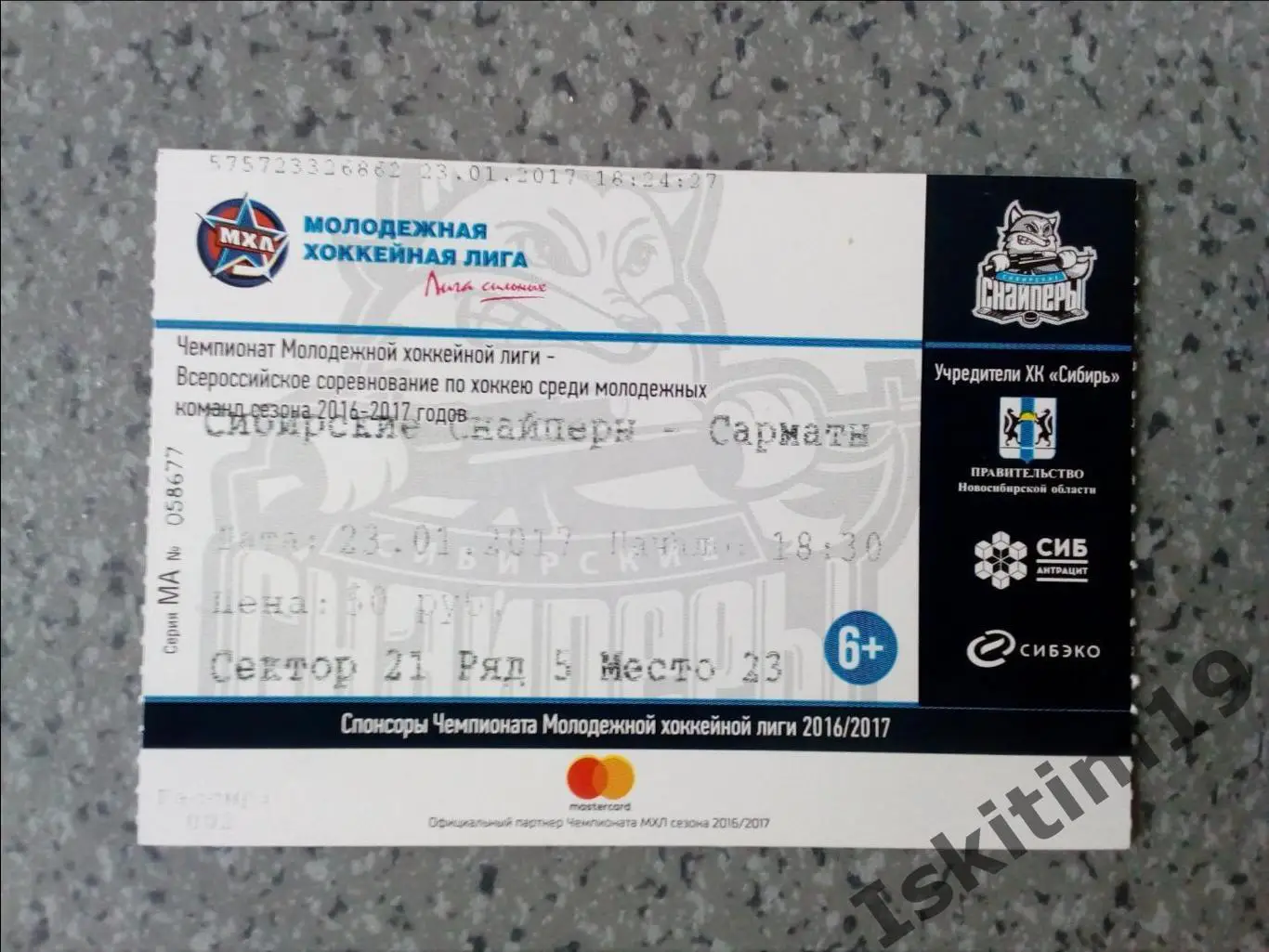 Билет. МХЛ. Сибирские Снайперы Новосибирск - Сарматы Оренбург. 23.01.2017