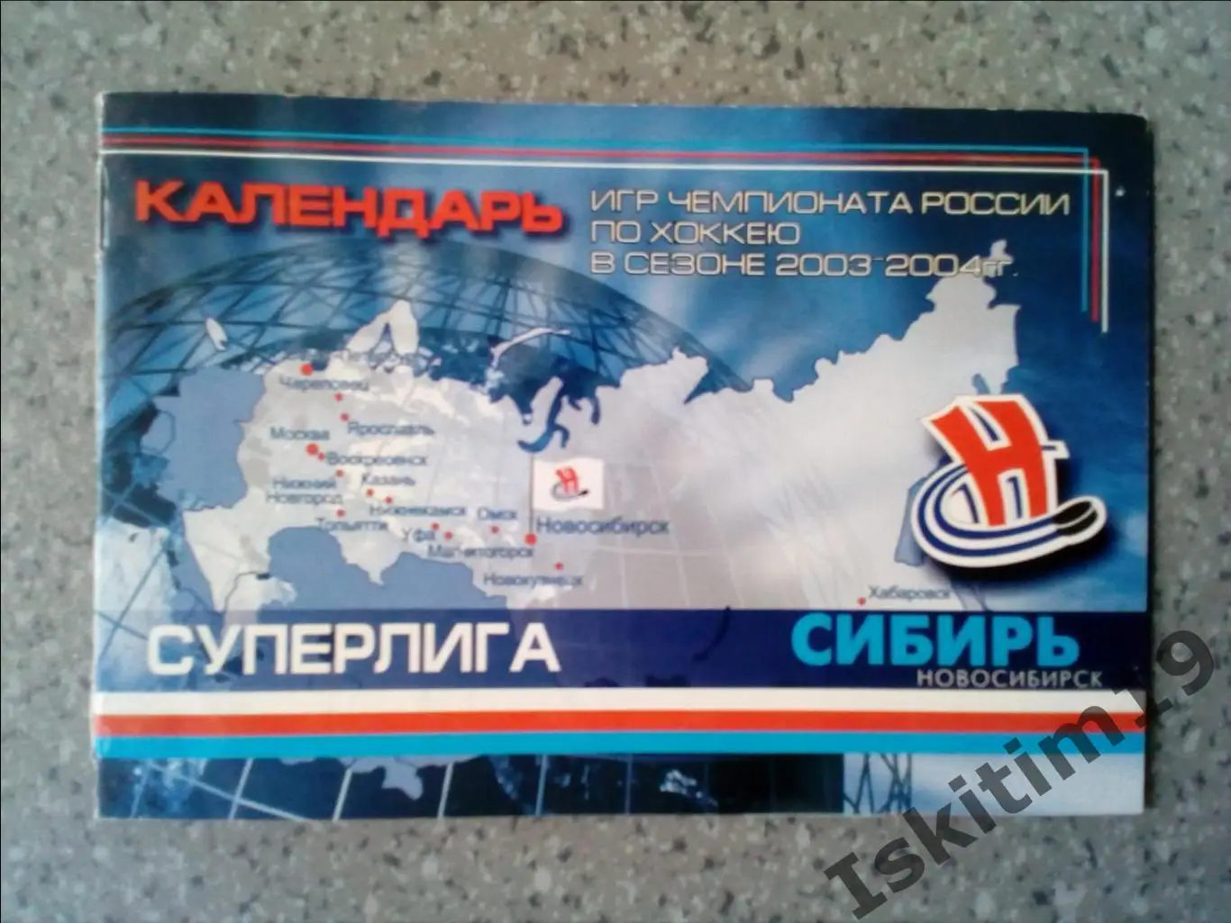 Календарь игр ХК Сибирь Новосибирск 2003-2004