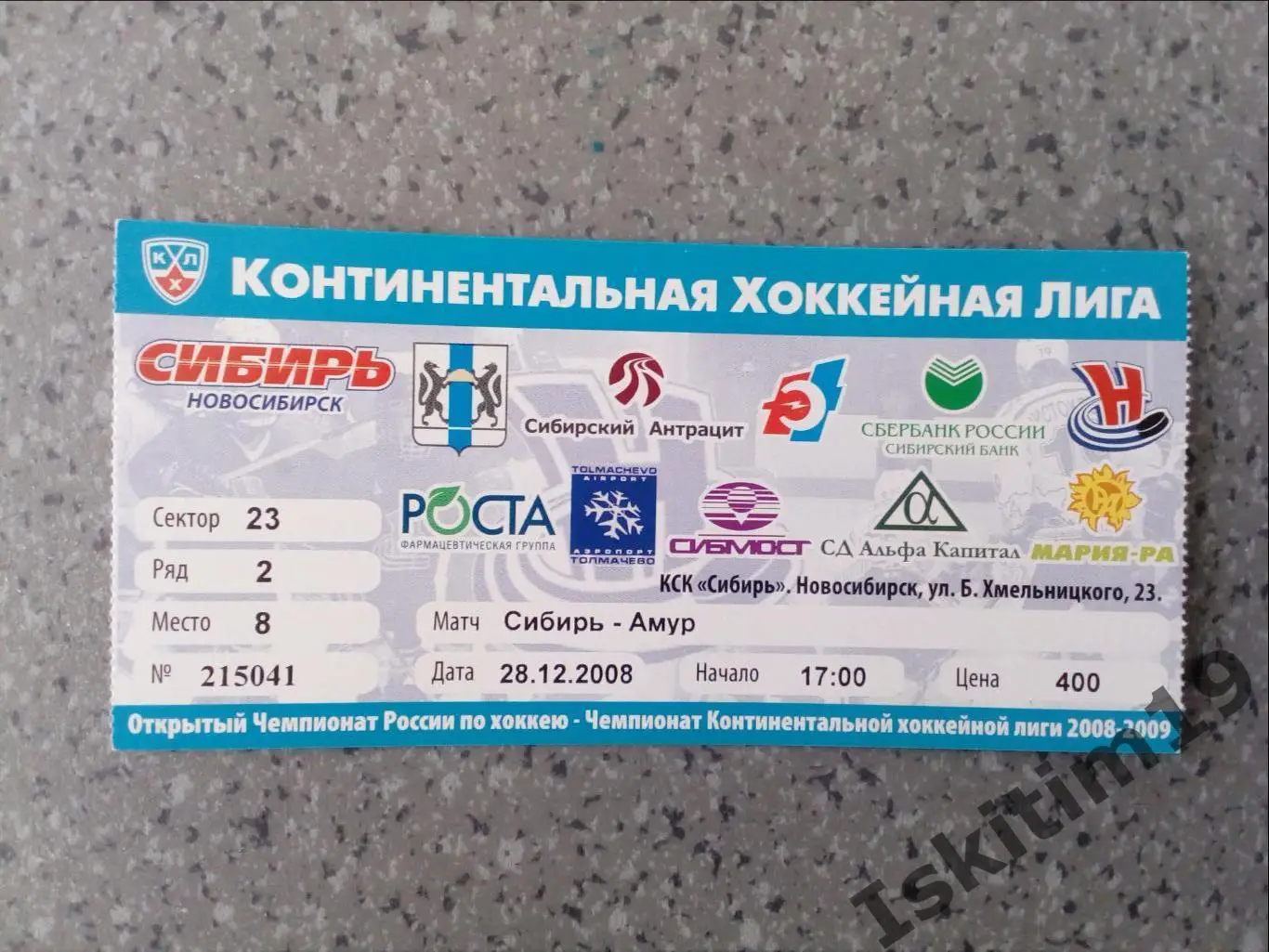 КХЛ. Сибирь Новосибирск - Амур Хабаровск. 28.12.2008