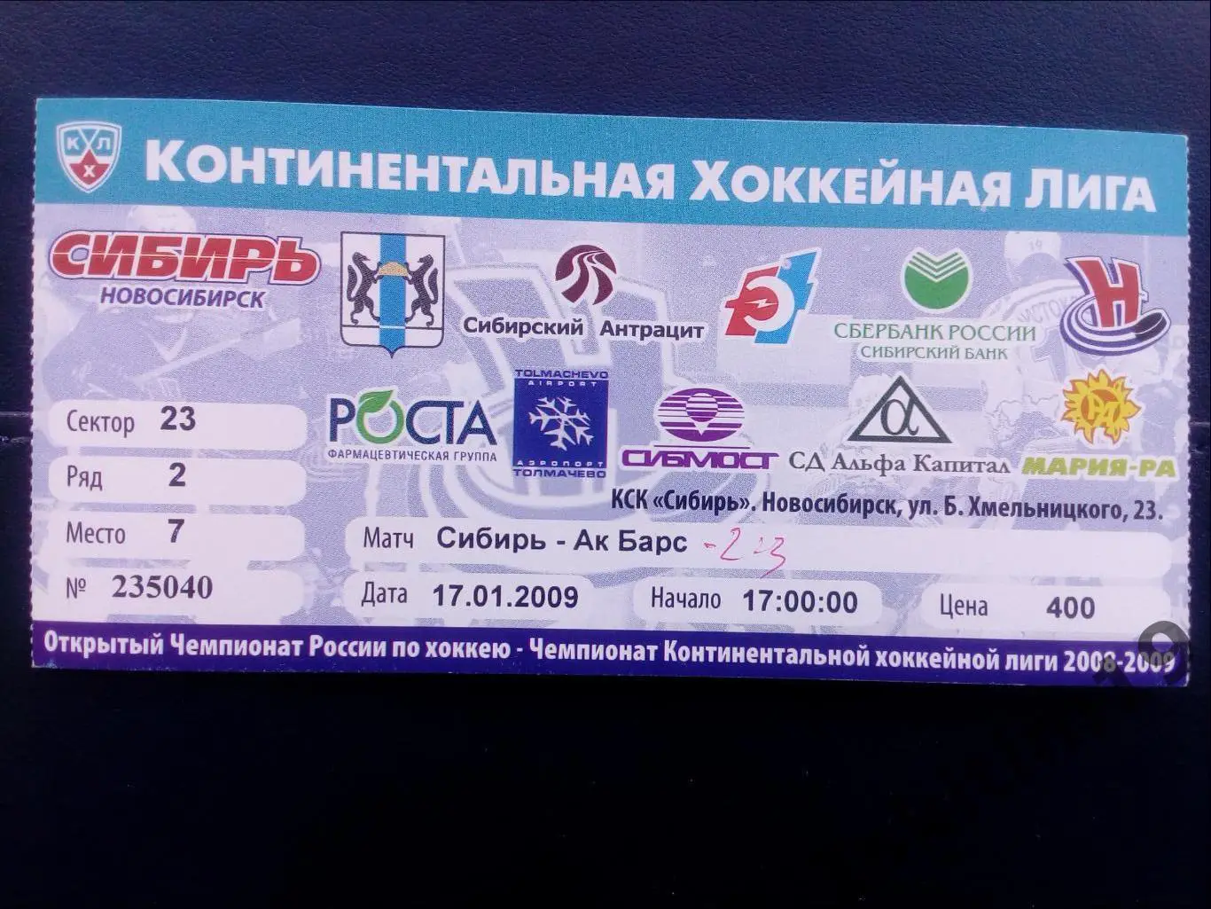 Билет. КХЛ. Сибирь Новосибирск - Ак Барс Казань. 17.01.2009