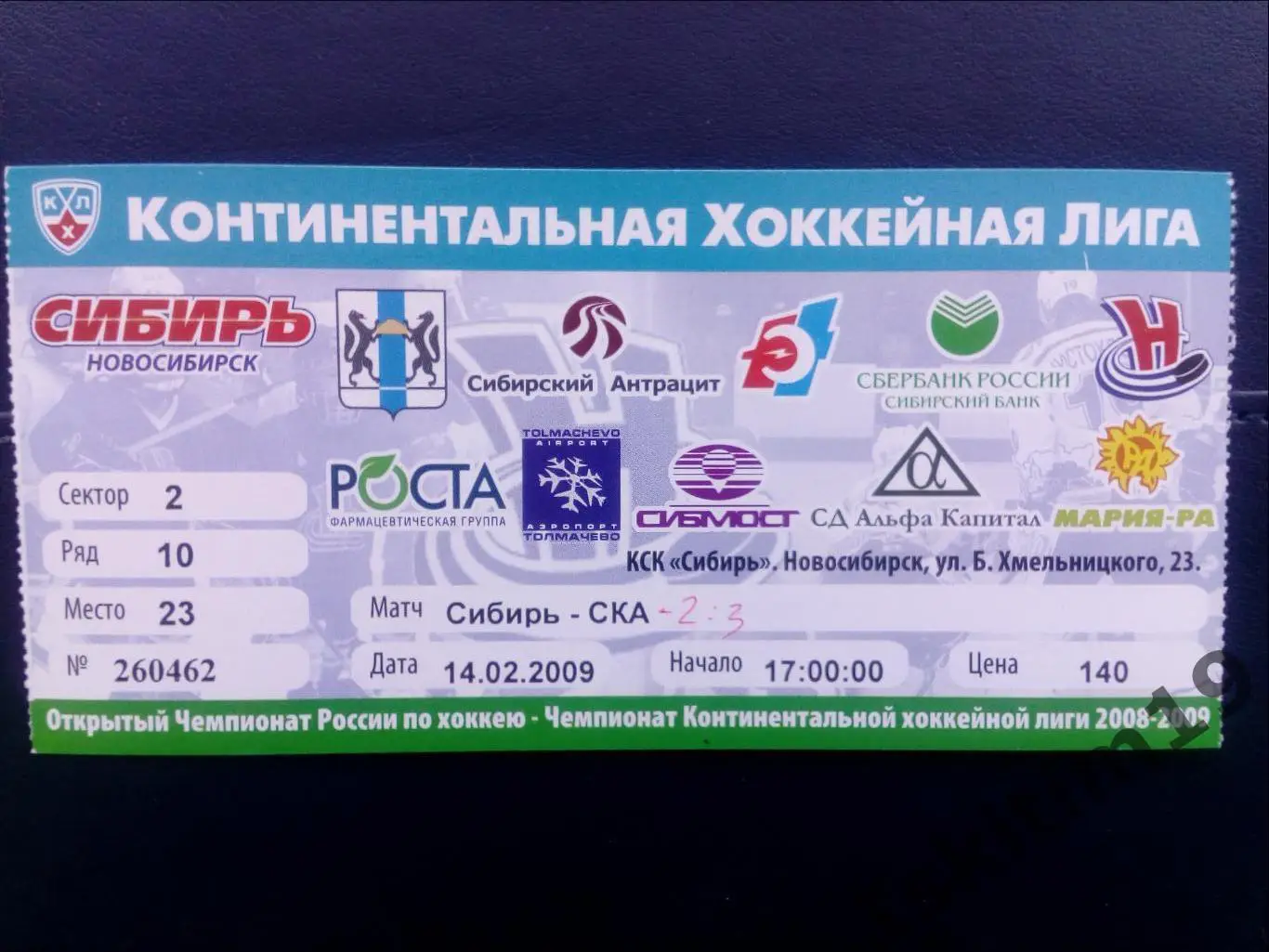 Билет. КХЛ. Сибирь Новосибирск - СКА Санкт-Петербург. 14.02.2009