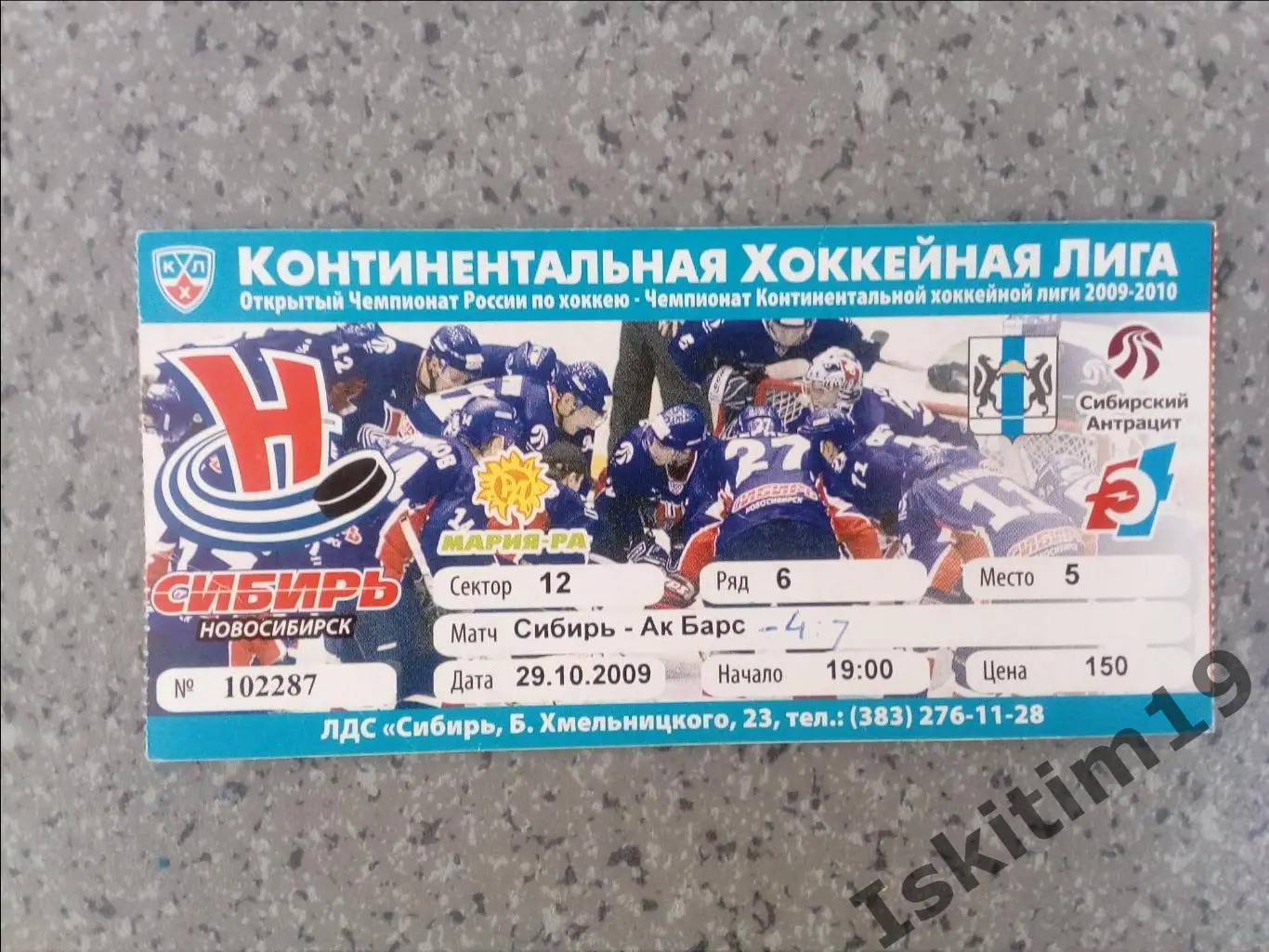 КХЛ. Сибирь Новосибирск - Ак Барс Казань. 29.10.2009