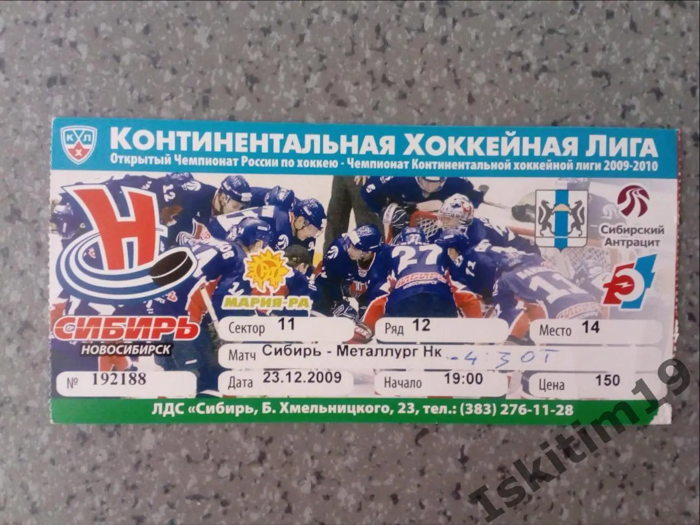 КХЛ. Сибирь Новосибирск - Металлург Новокузнецк. 23.12.2009