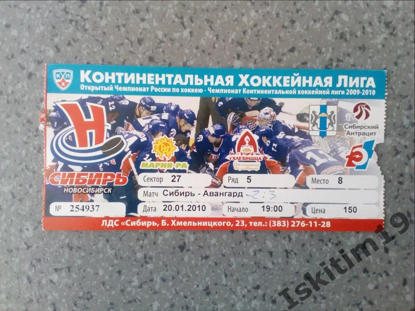 Билет. КХЛ. Сибирь Новосибирск - Авангард Омская область. 20.01.2010