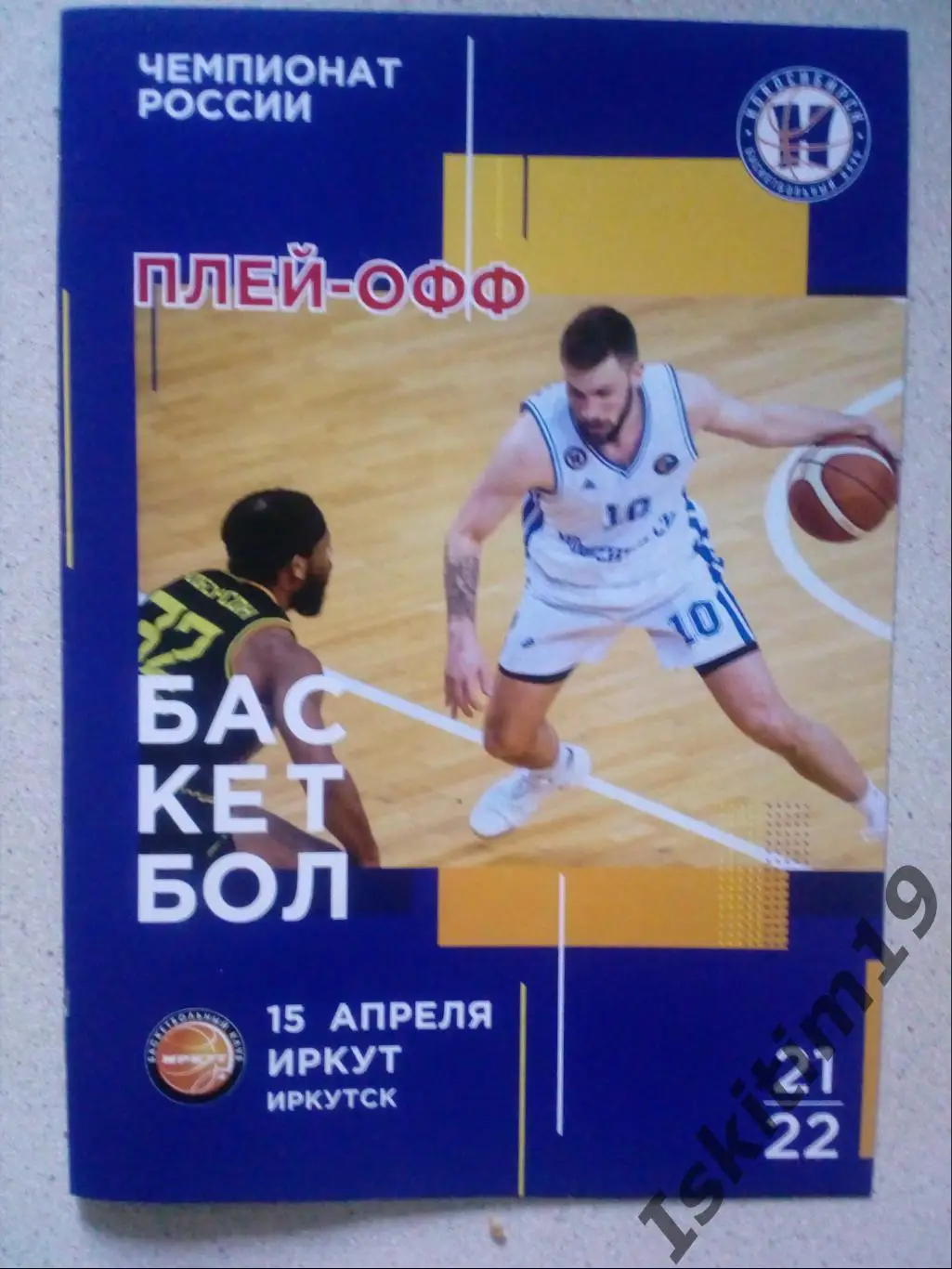 Суперлига. Серия за 5-8 место. БК Новосибирск - Иркут Иркутск. 15.04.2022