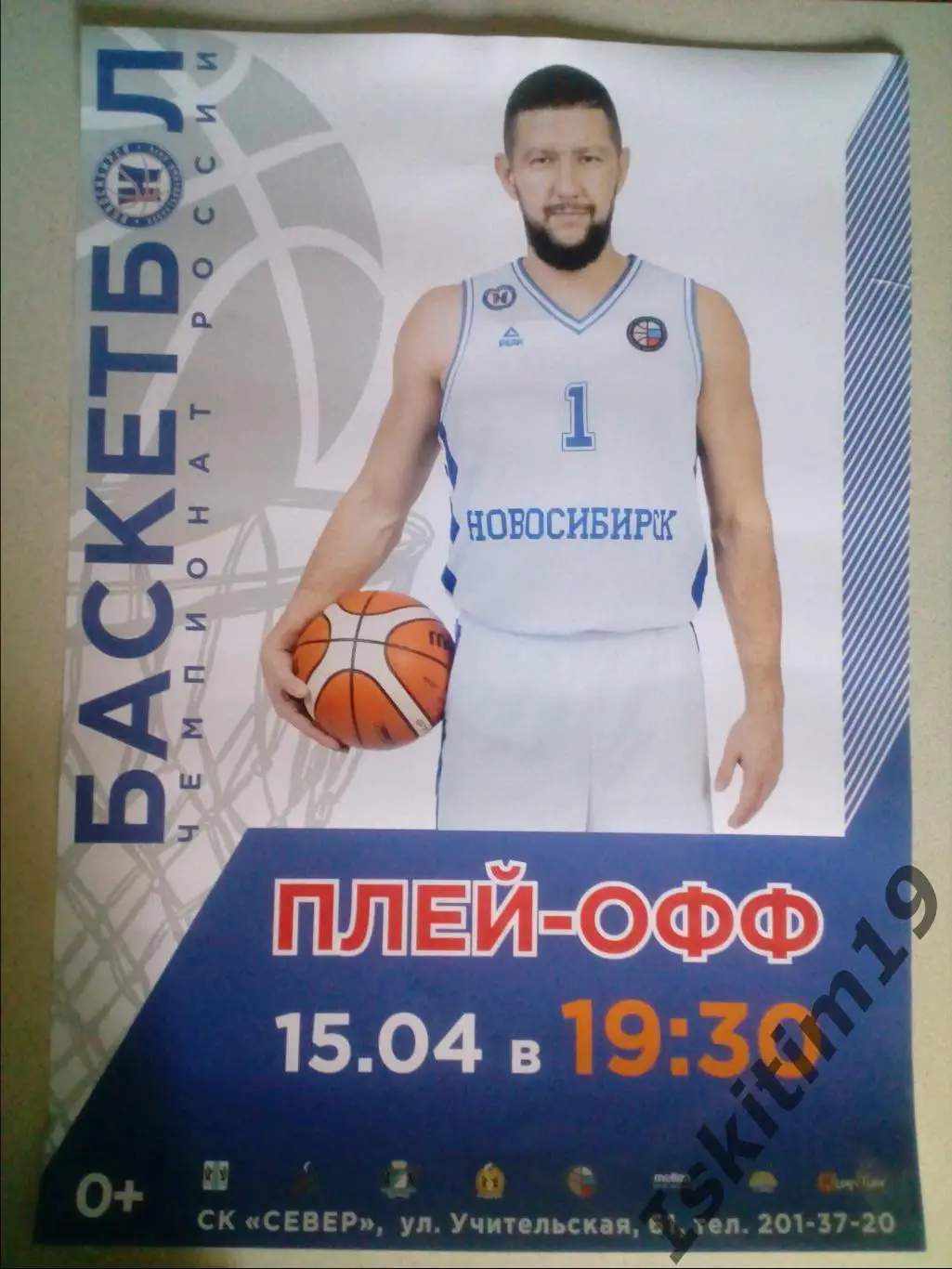 Афиша. Баскетбол. Суперлига. БК Новосибирск - Иркут Иркутск. 15.04.2022