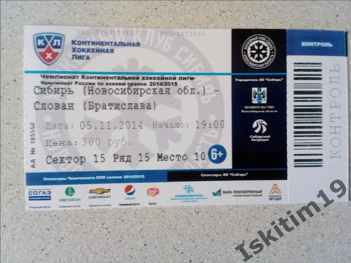 КХЛ. Сибирь Новосибирск - Слован Братислава СЛОВАКИЯ. 05.11.2014