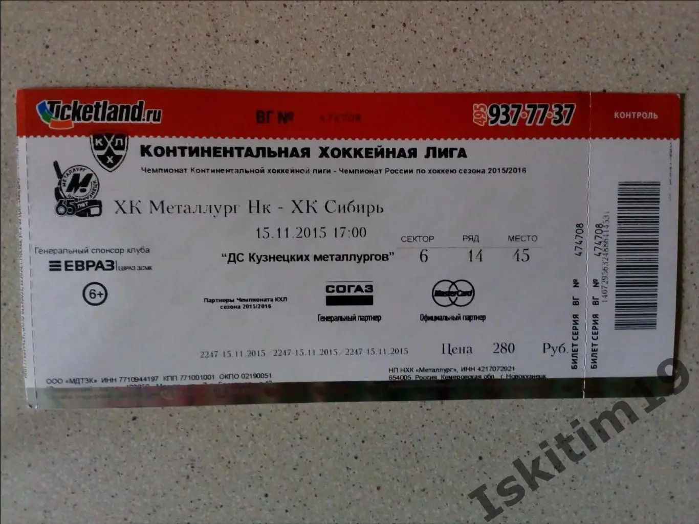 Билет. КХЛ. Металлург Новокузнецк - Сибирь Новосибирск. 15.11.2015