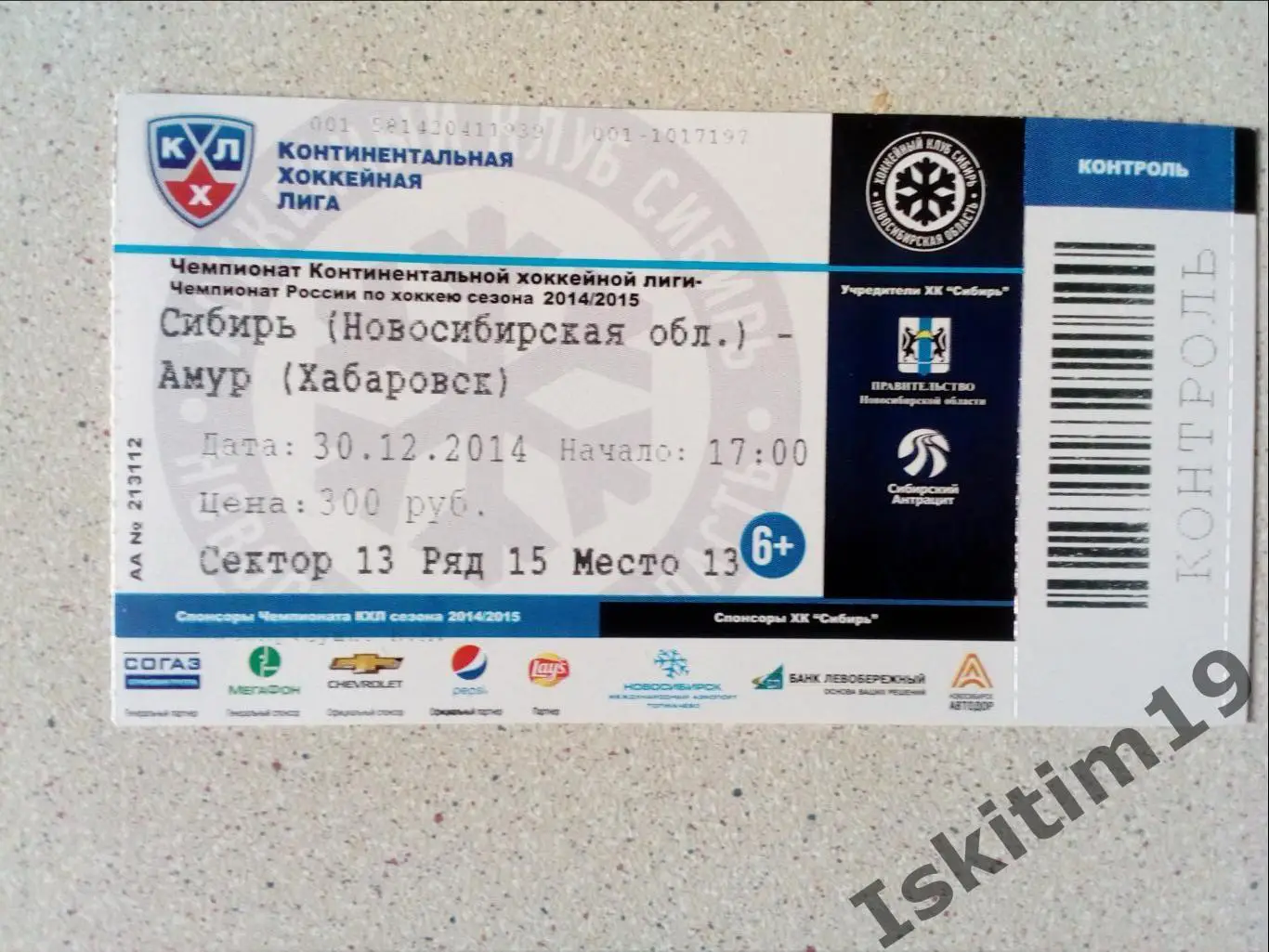 КХЛ. Сибирь Новосибирск - Амур Хабаровск. 30.12.2014