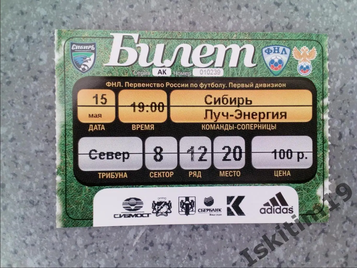Билет. ФНЛ. Сибирь Новосибирск - Луч-Энергия Владивосток. 15.05.2011